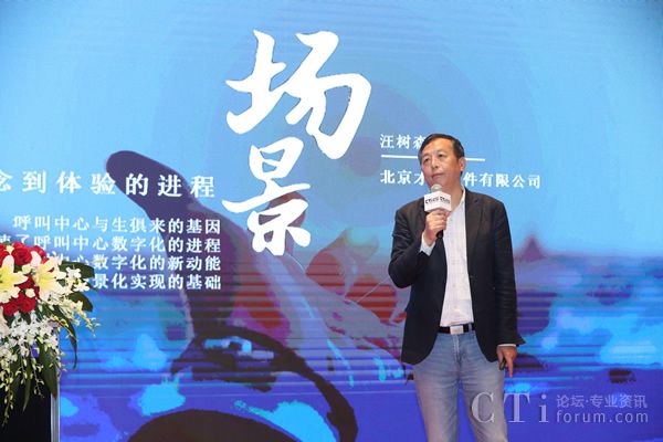 北京才展科技有限公司 創(chuàng)始人 執(zhí)行總監(jiān) 汪樹森