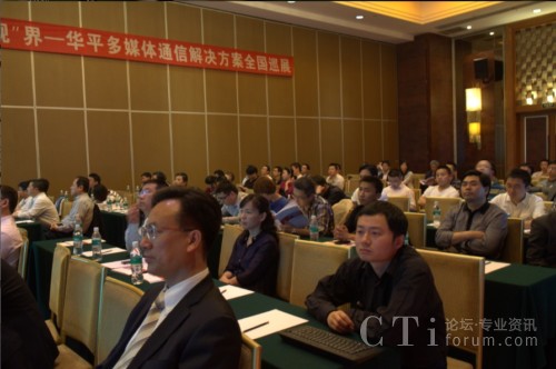 2012創(chuàng)新“視”界華平多媒體通信解決方案全國巡展會場
