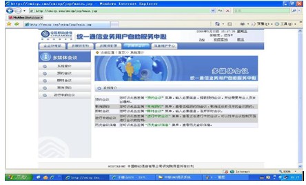 web會議控制方式