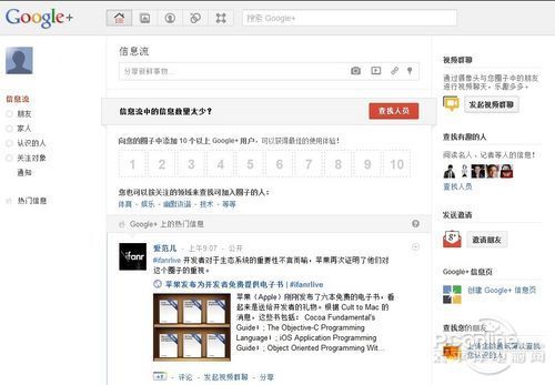 集成在GOOGLE+里的Hangouts多方視頻會議功能